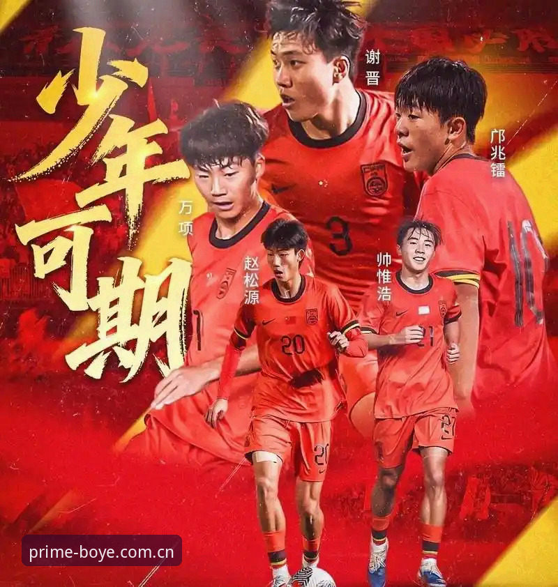 揭秘U17世界杯抽签背后：中国足球少年与西班牙、美国的硬仗真相